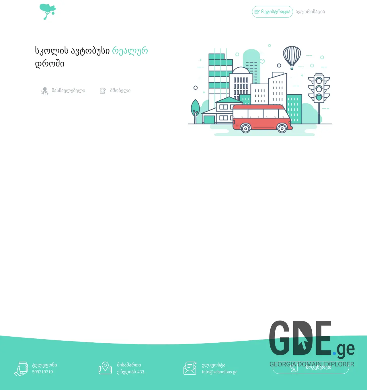 Screenshot of the site schoolbus.ge at 2025-12-03