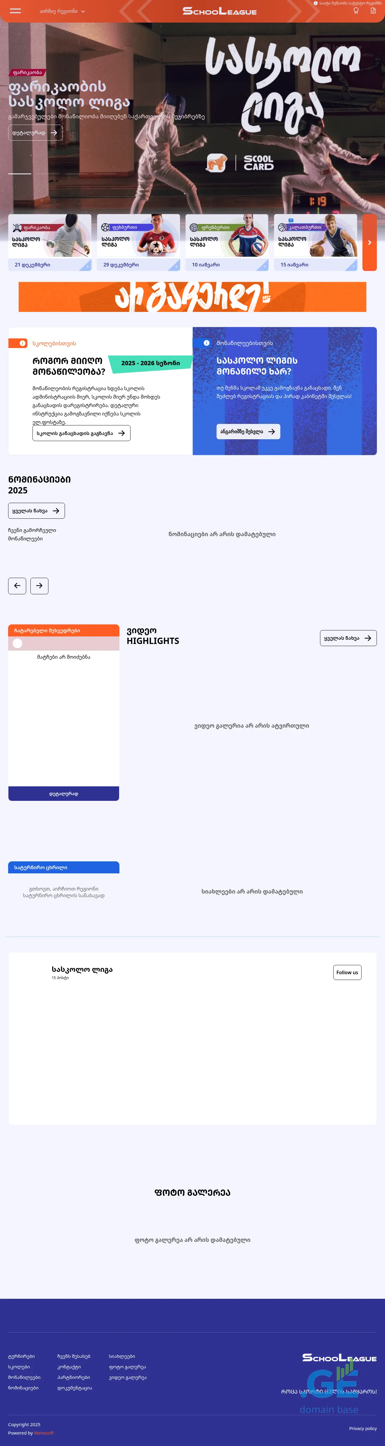 Screenshot of the site schooleague.ge