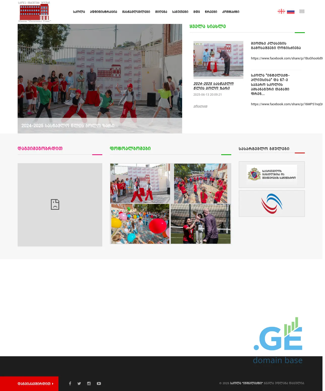 Screenshot of the site schoolintellectplus.ge