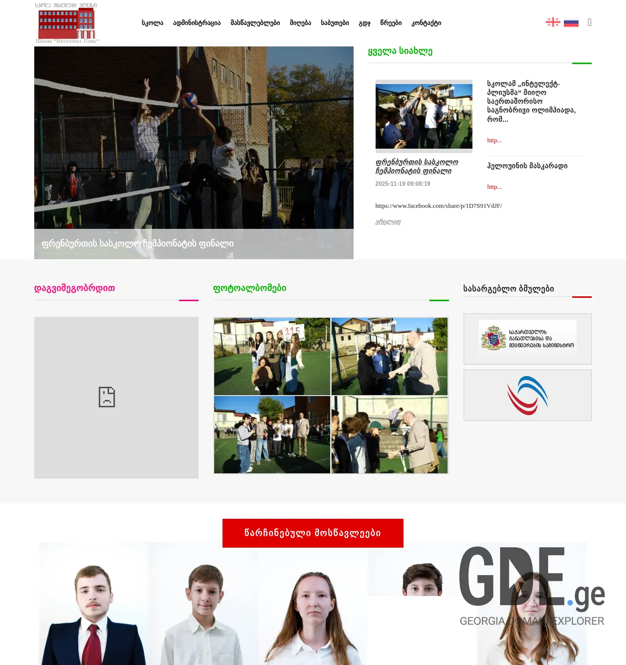 Screenshot of the site schoolintellectplus.ge at 2025-11-29