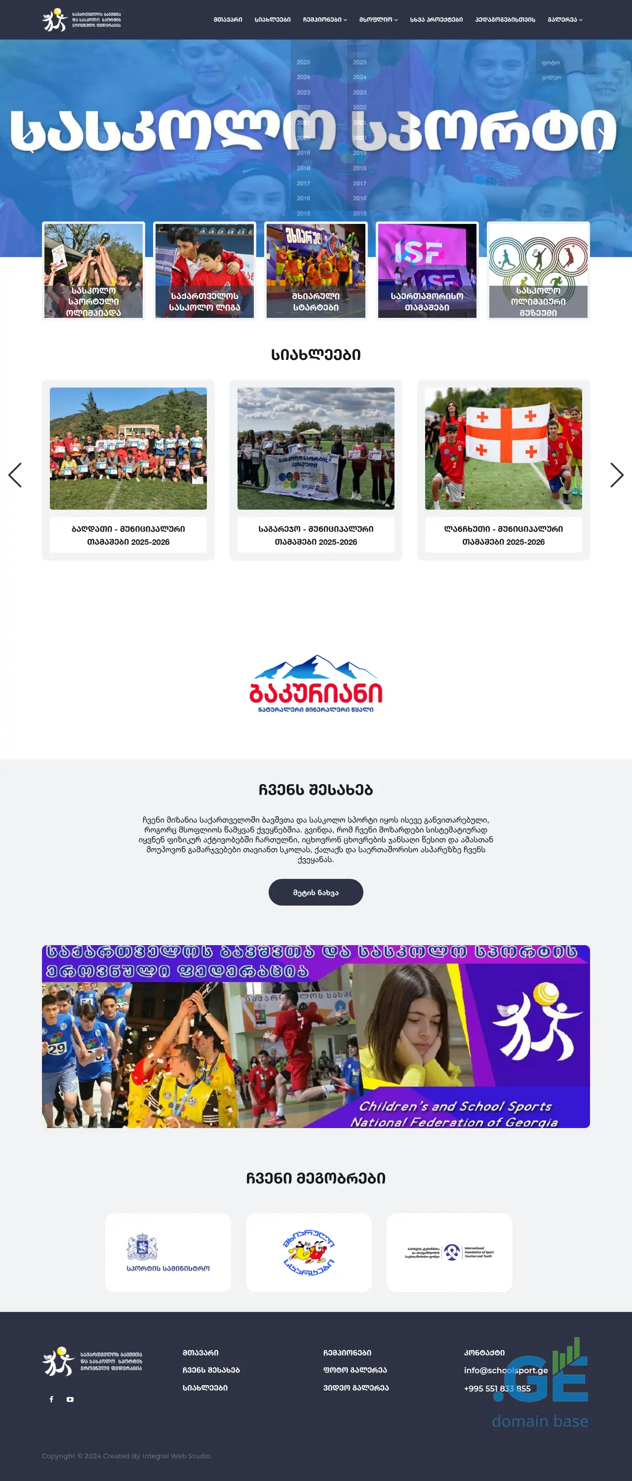 Screenshot of the site schoolleague.ge at 2025-10-12