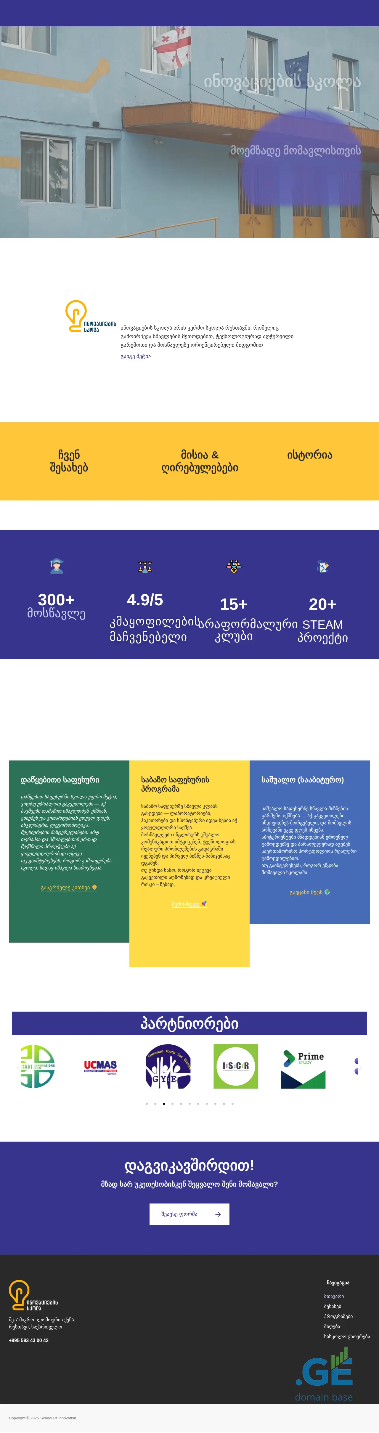 Screenshot of the site schoolofinnovations.ge