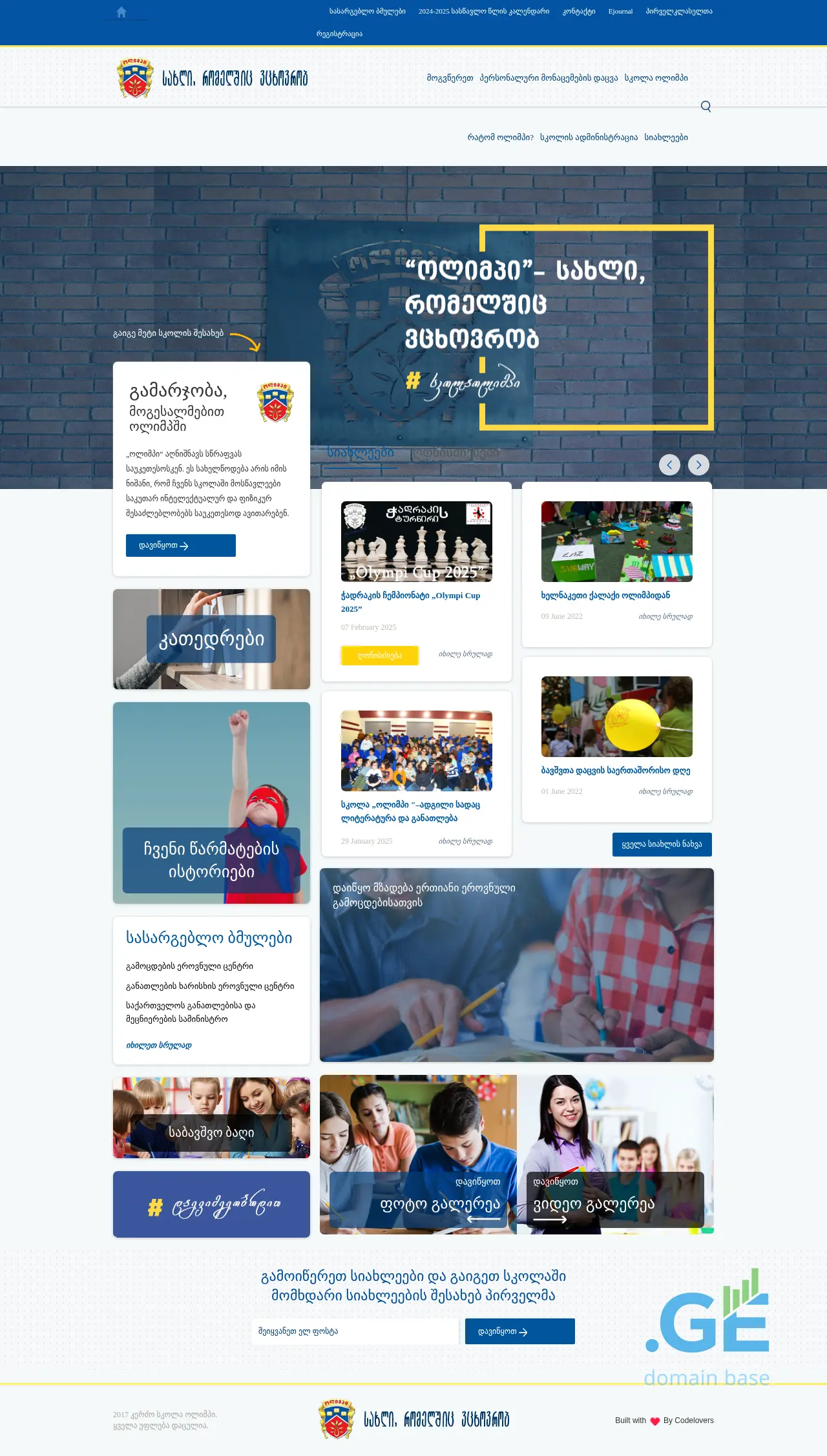 Screenshot of the site schoololimp.edu.ge