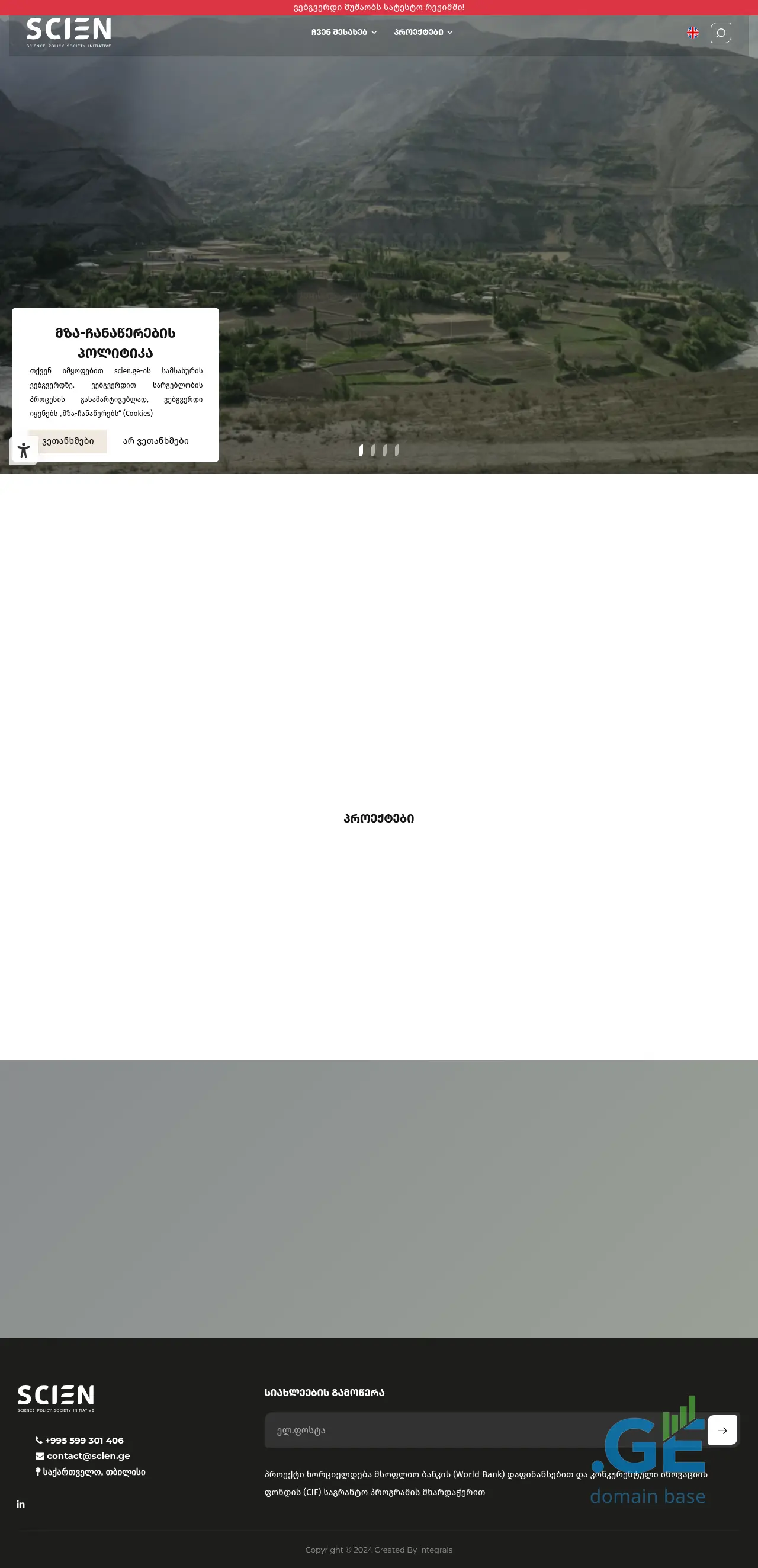 Screenshot of the site scien.ge