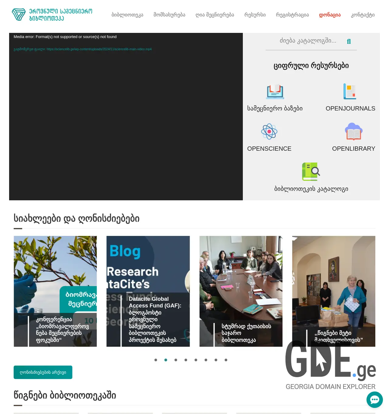 Screenshot of the site sciencelib.ge at 2025-12-01
