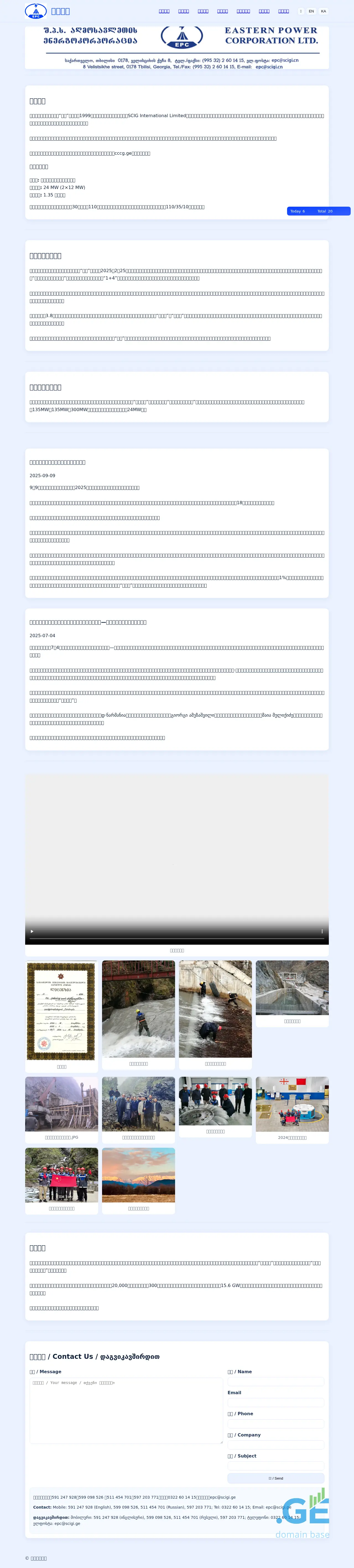 Screenshot of the site scigi.ge