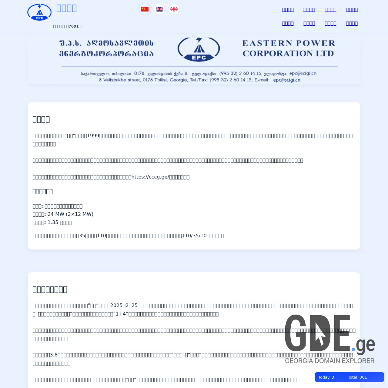 Screenshot of the site scigi.ge at 2025-12-11