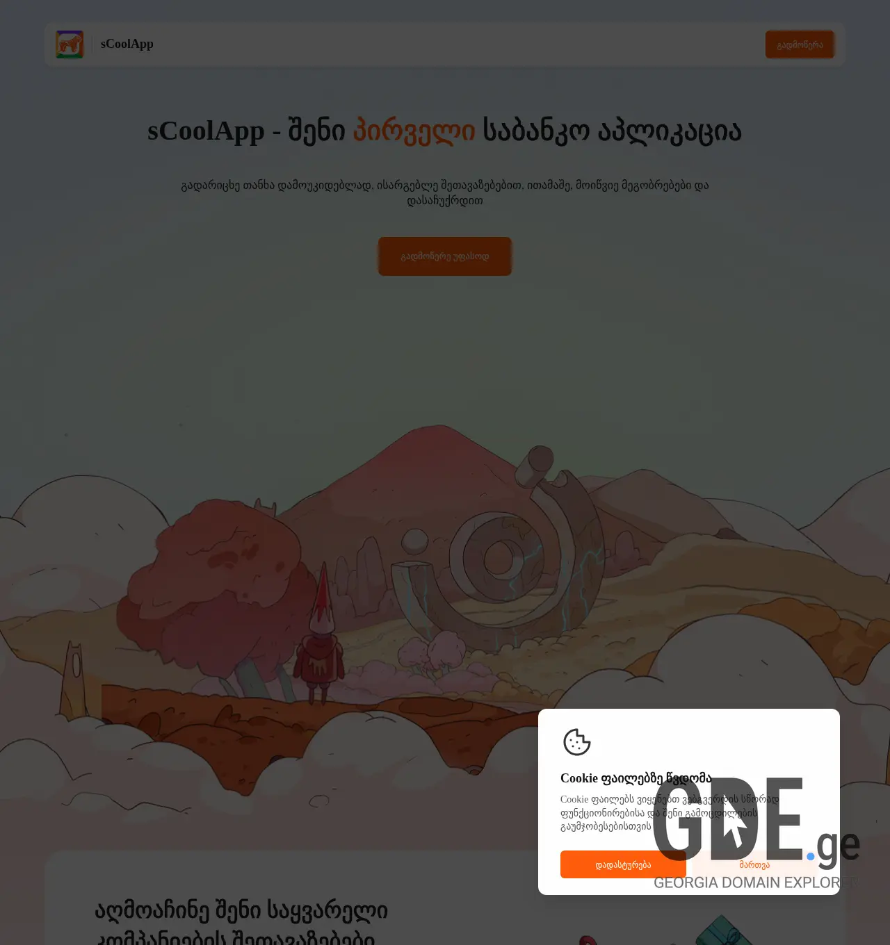 Screenshot of the site scoolapp.ge at 2025-12-03