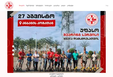 Screenshot of scootersfederation.ge
