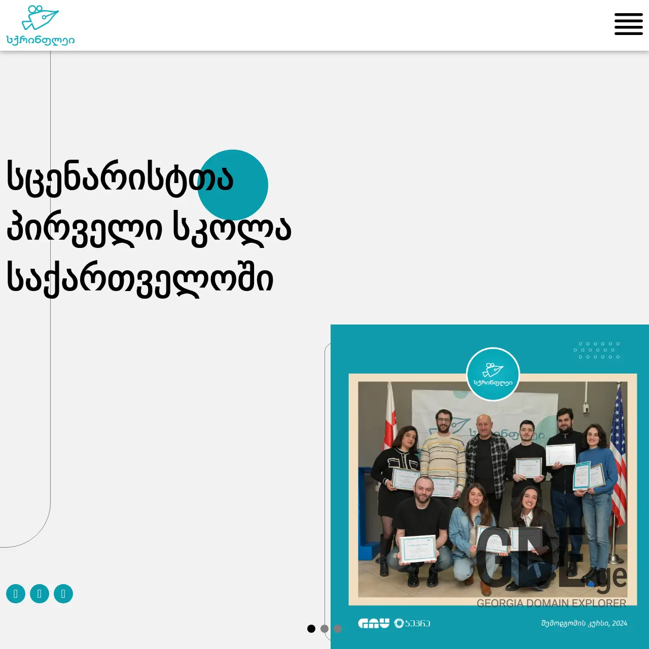 Screenshot of the site screenplay.ge at 2025-12-11