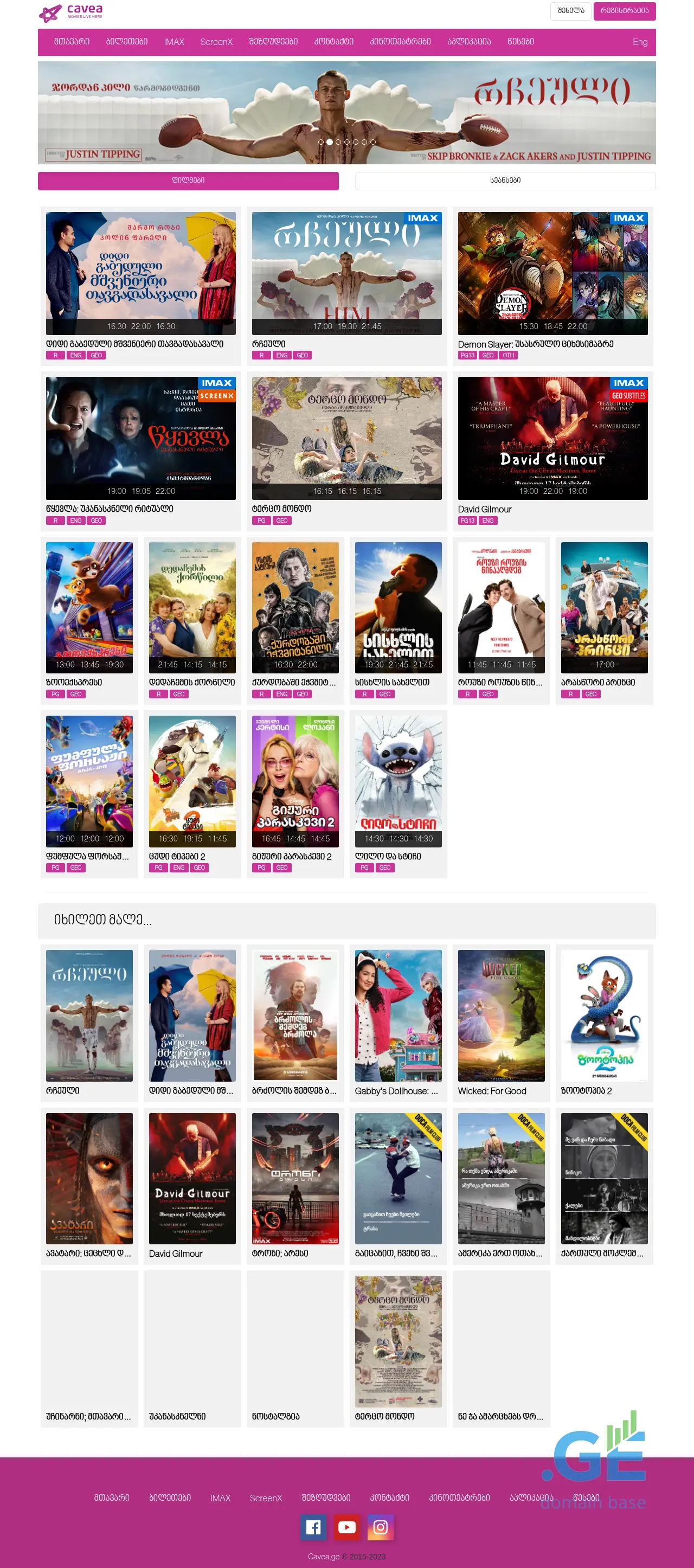 Screenshot of the site screenx.ge