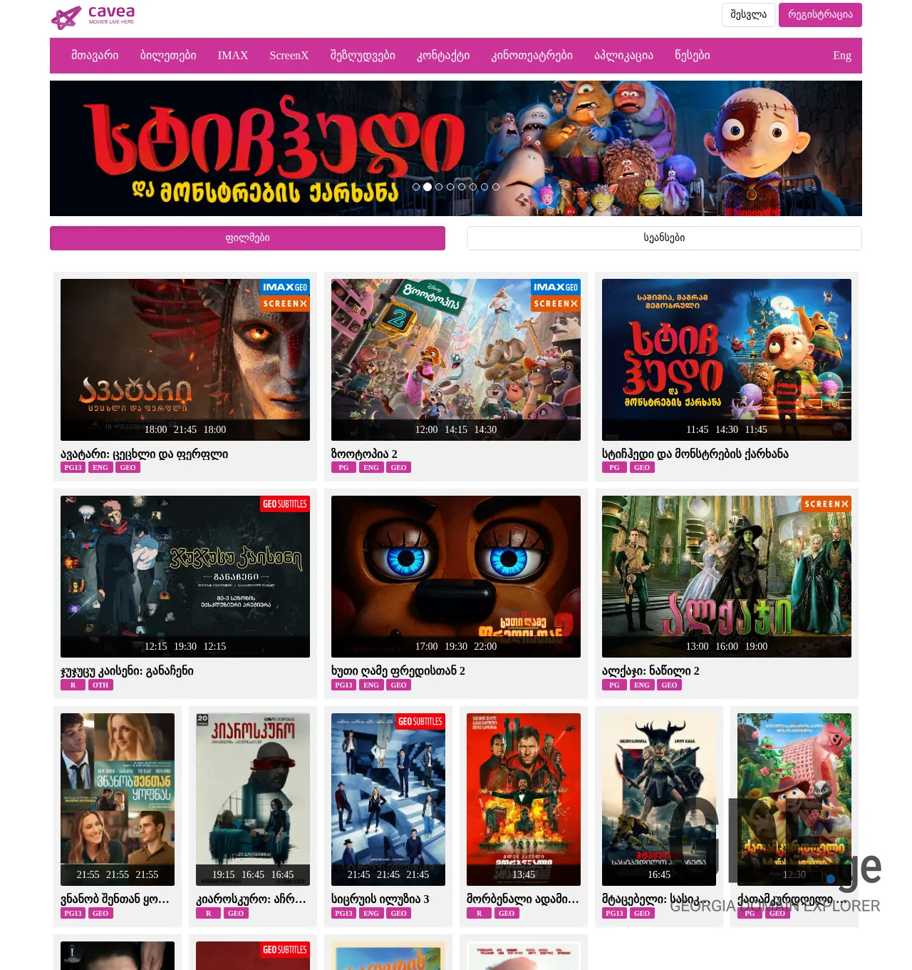 Screenshot of the site screenx.ge at 2025-12-03