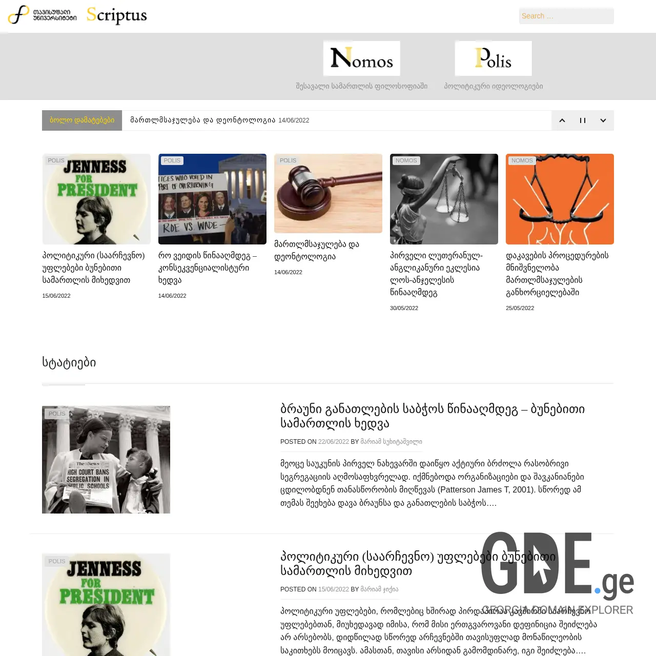 Screenshot of the site scriptus.ge at 2025-12-11