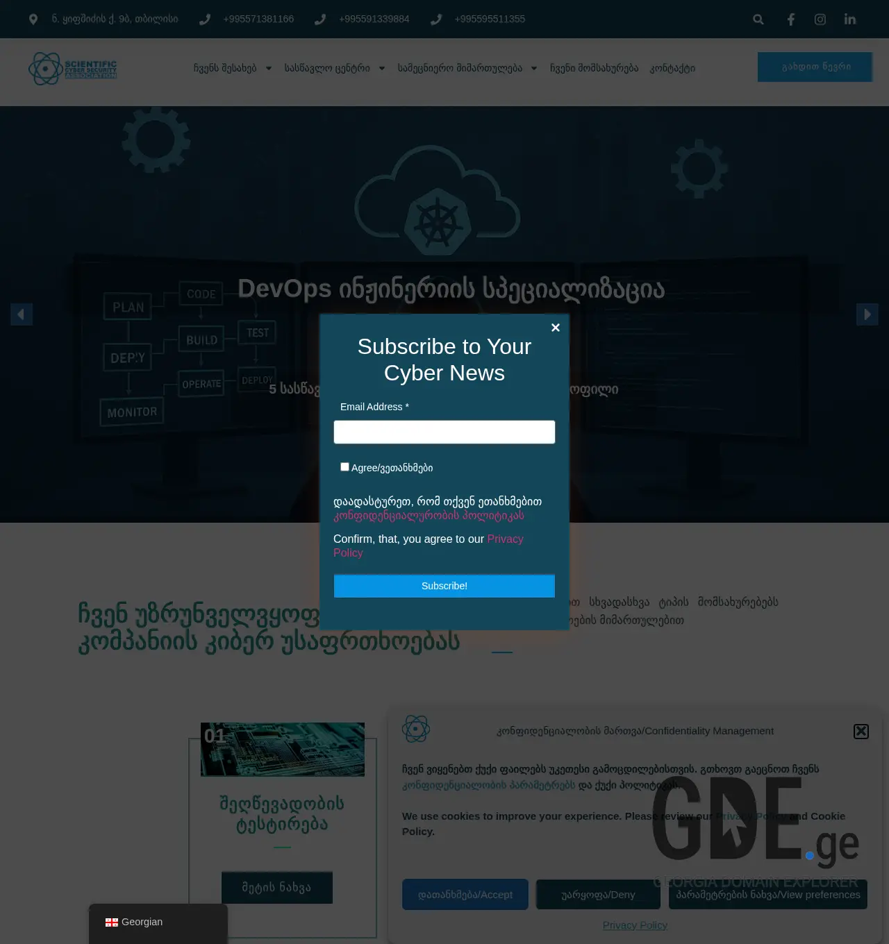 Screenshot of the site scsa.ge at 2025-12-01