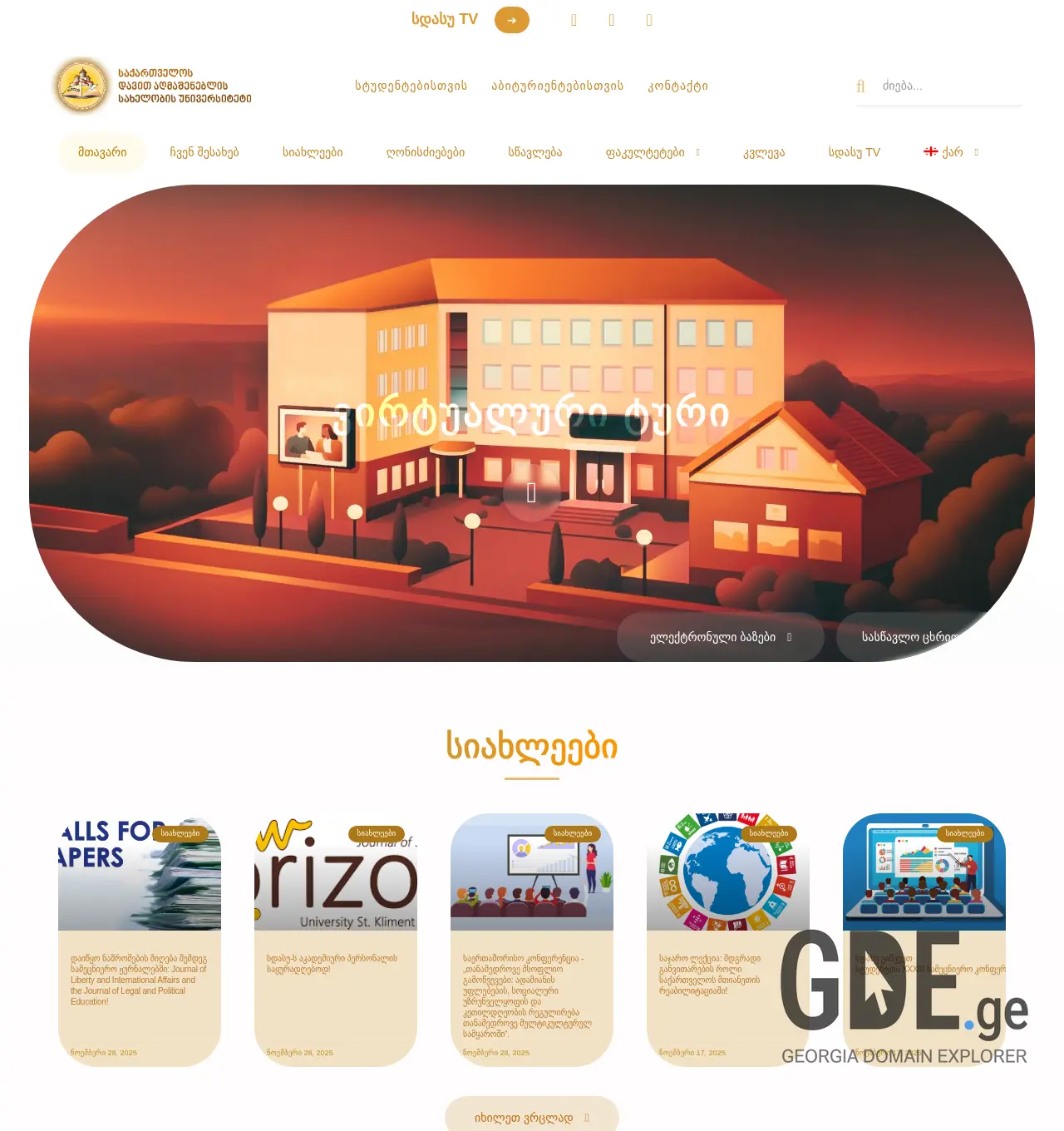 Screenshot of the site sdasu.edu.ge at 2025-12-01