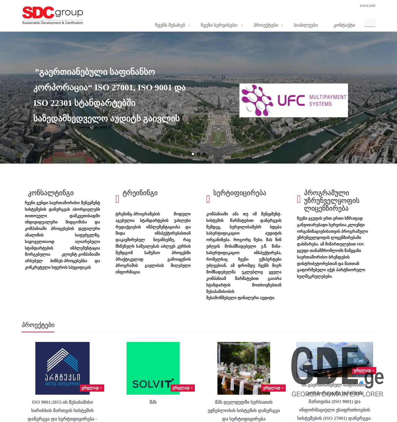 Screenshot of the site sdcg.ge at 2025-12-03