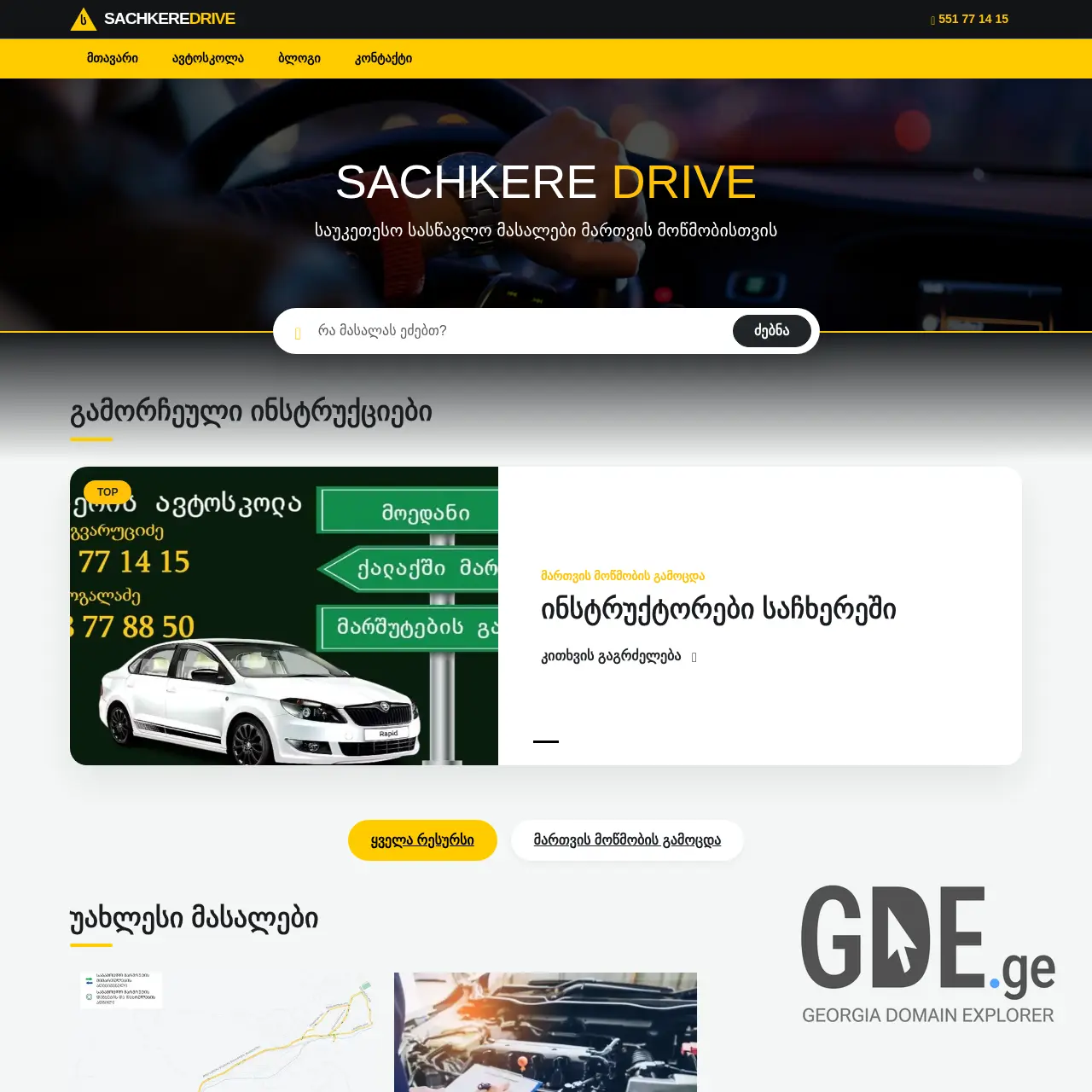 Screenshot of the site sdrive.ge at 2026-01-23
