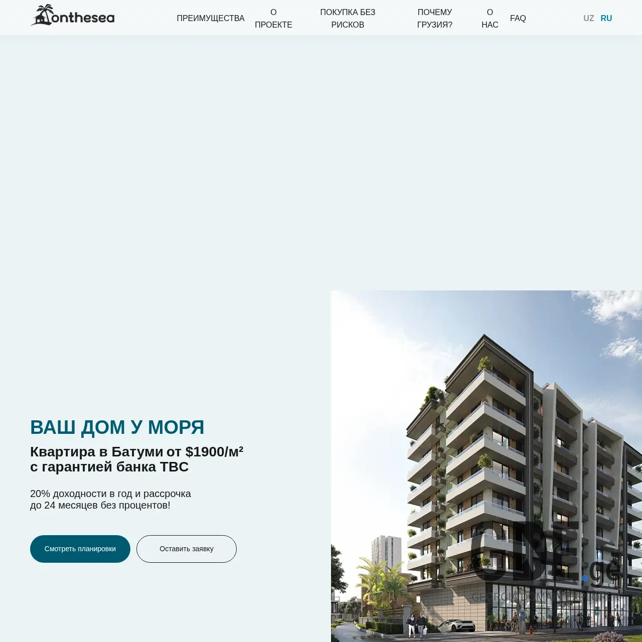 Screenshot of the site seasidehouse.ge at 2025-12-15