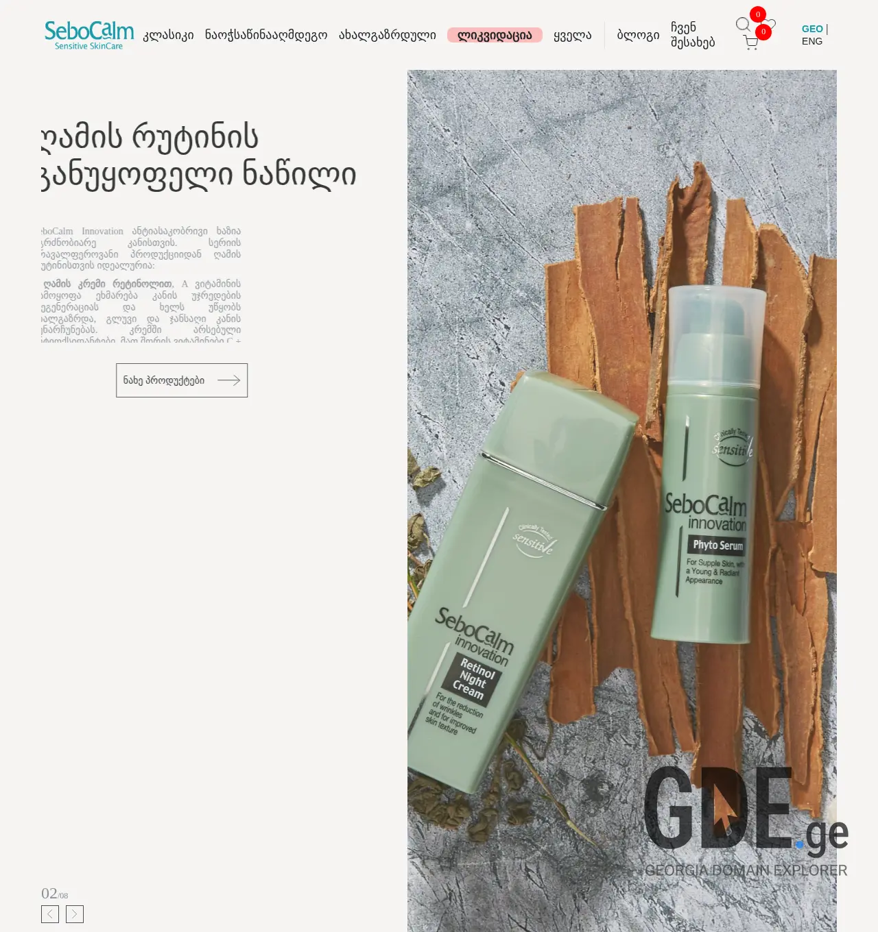 Screenshot of the site sebocalm.ge at 2025-12-03