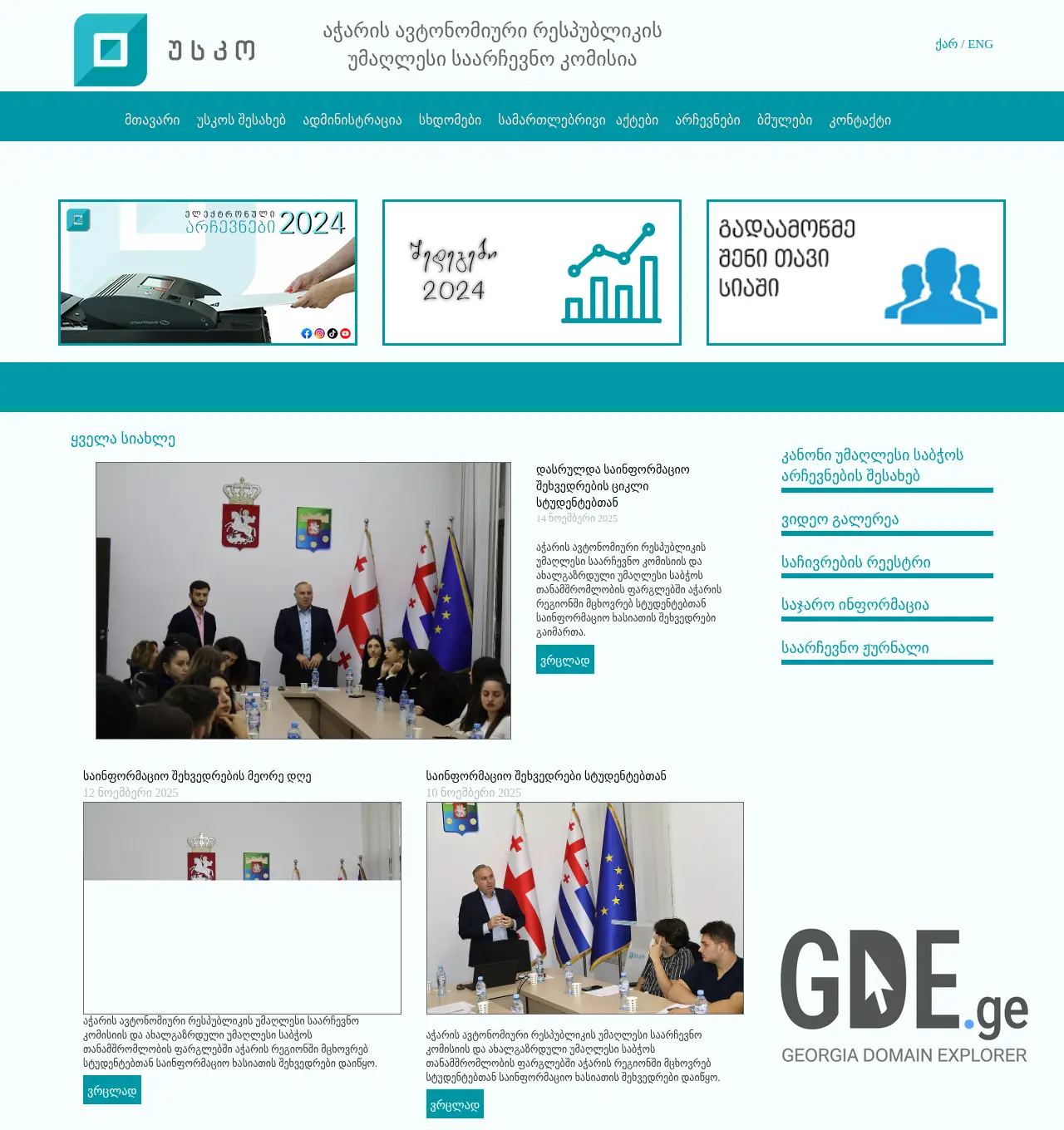 Screenshot of the site sec.ge at 2025-11-29