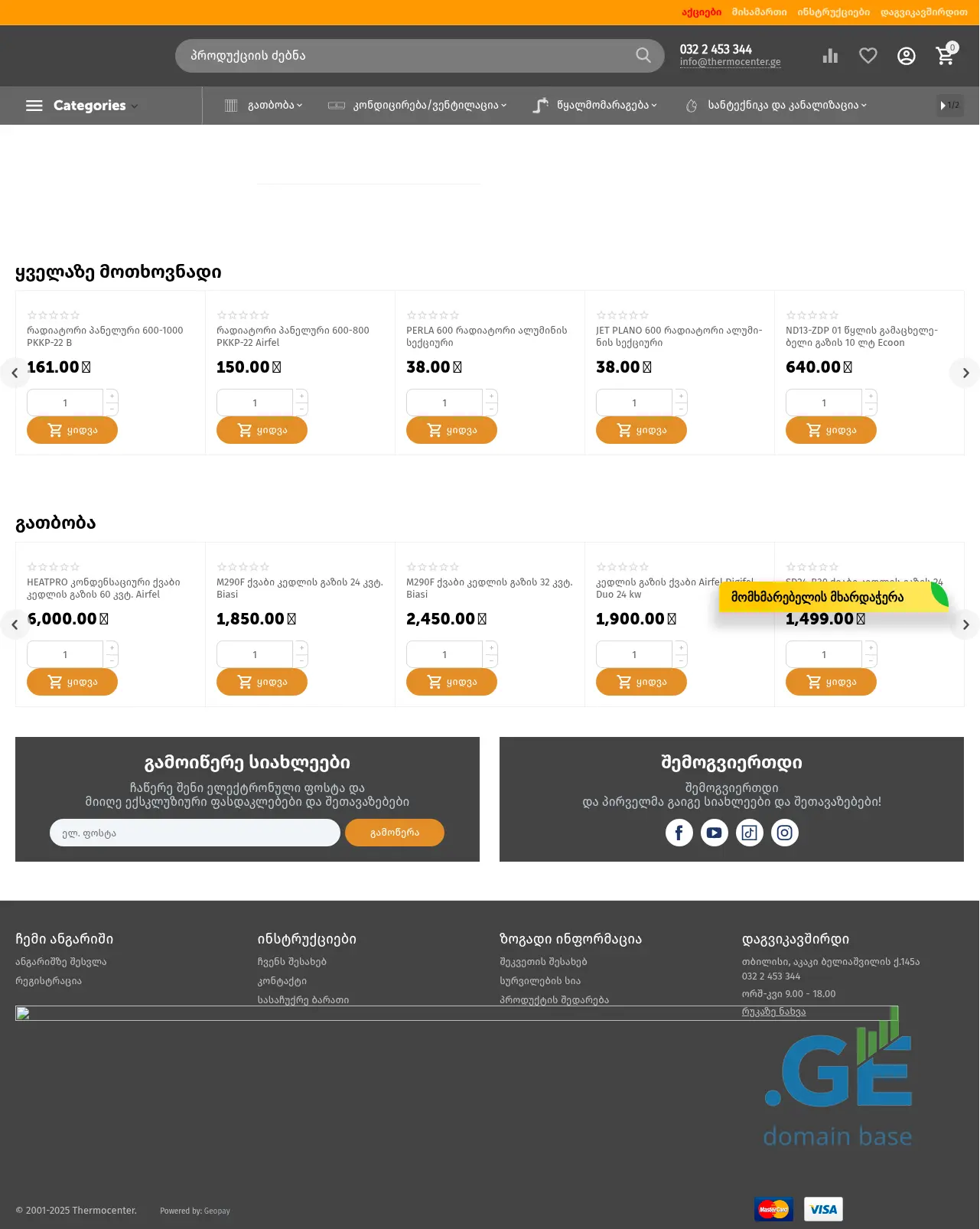 Screenshot of the site sectori.ge