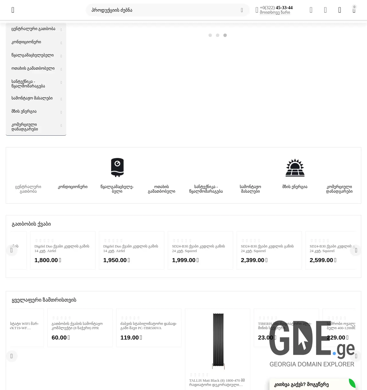 Screenshot of the site sectori.ge at 2025-12-03