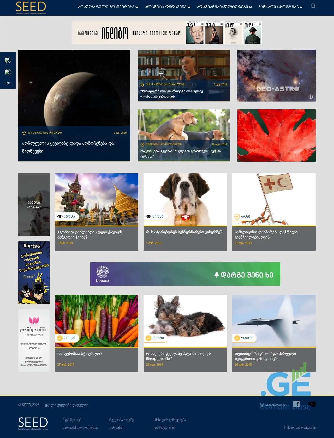 Screenshot of the site seed.ge at 2025-09-17