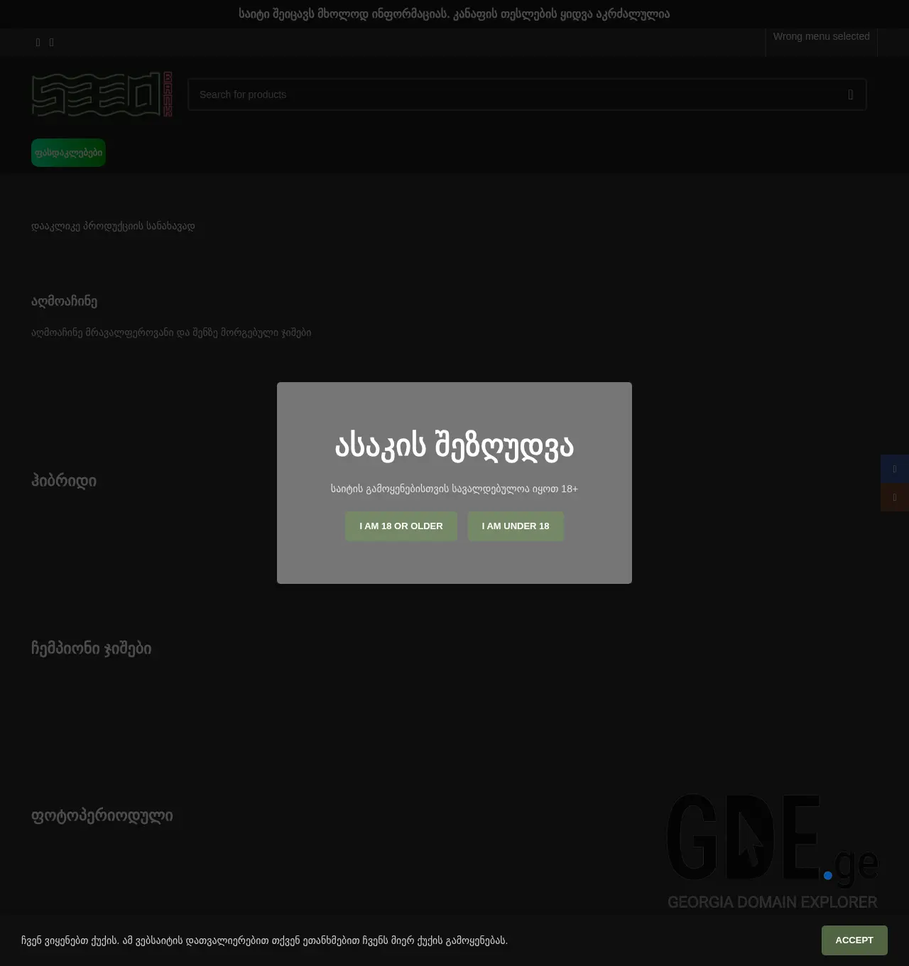 Screenshot of the site seedbank.ge at 2025-12-01