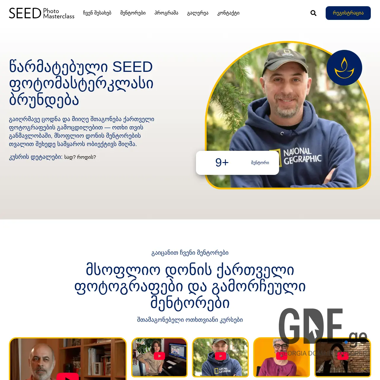 Screenshot of the site seedmasterclass.ge at 2025-12-15