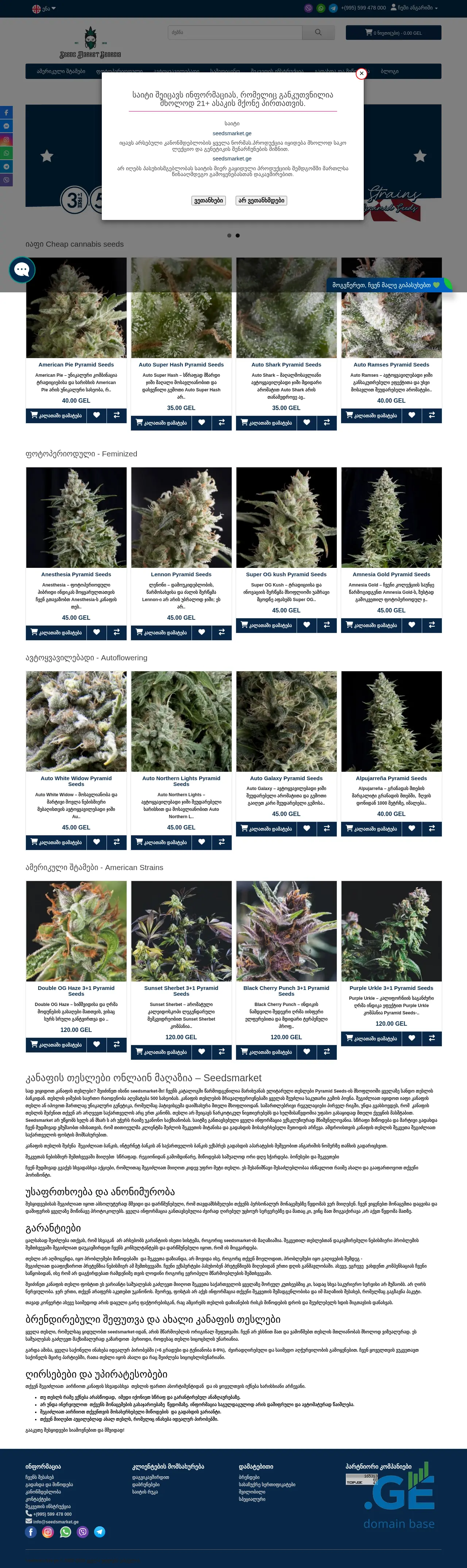 Screenshot of the site seedsmarket.ge