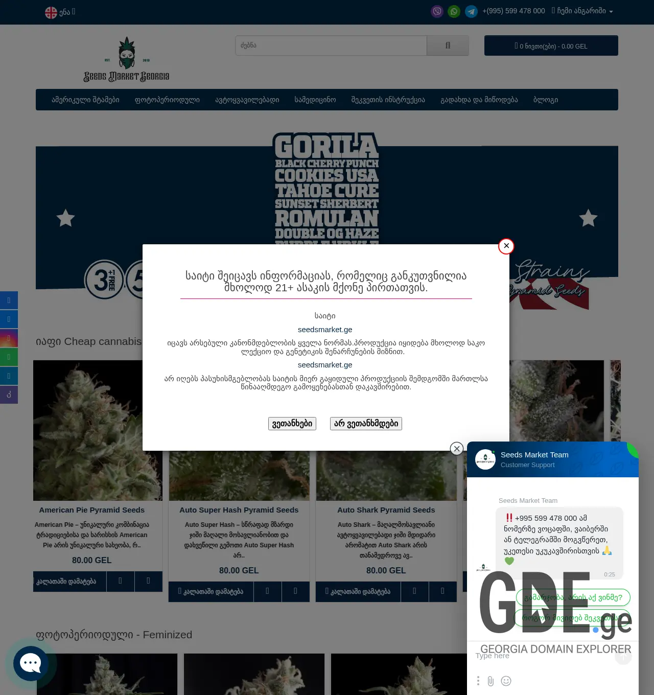 Screenshot of the site seedsmarket.ge at 2025-12-03