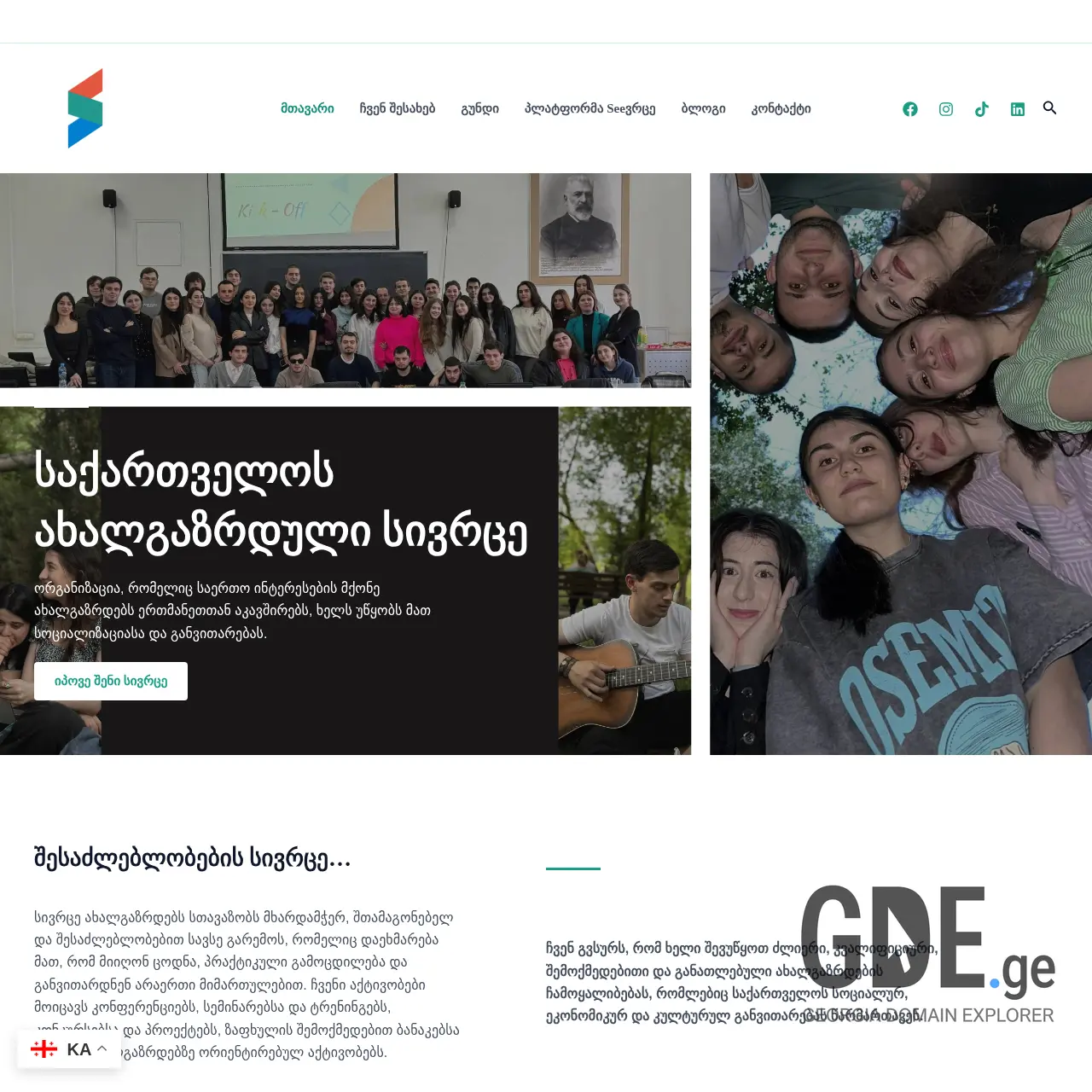 Screenshot of the site seevrce.ge at 2025-12-14