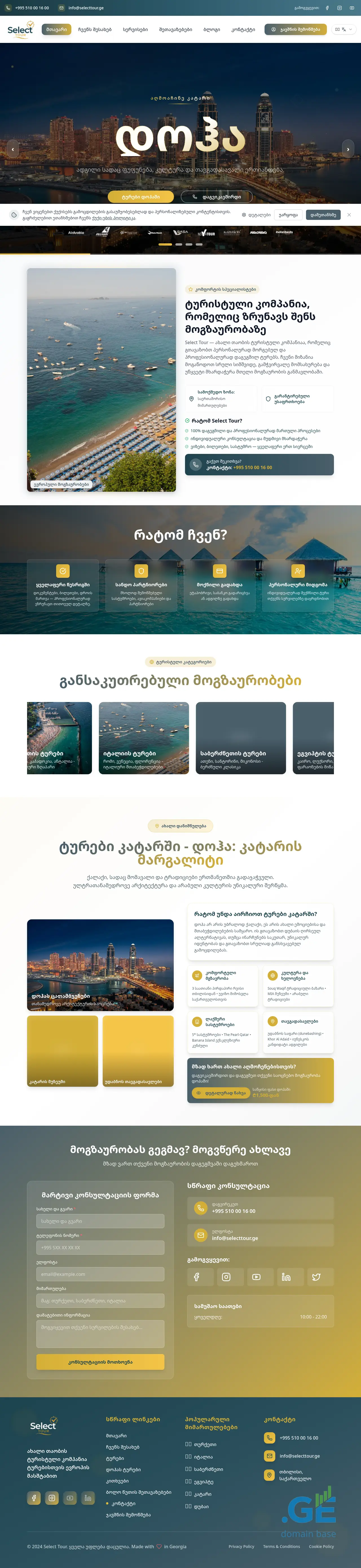 Screenshot of the site selecttour.ge