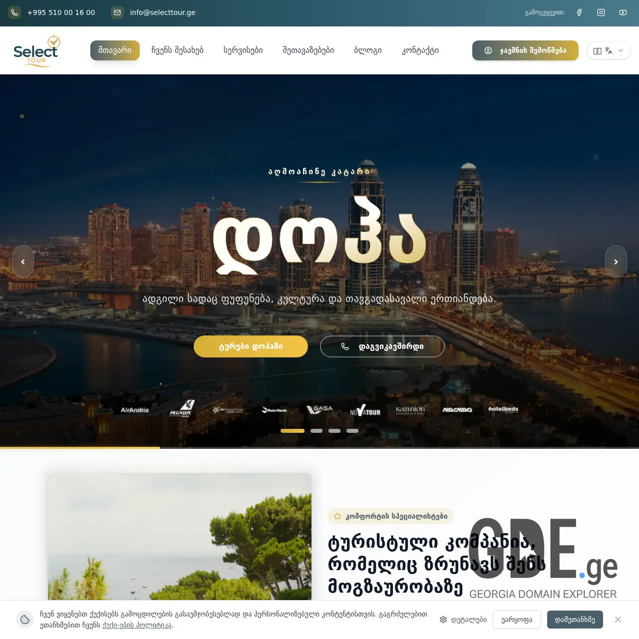 Screenshot of the site selecttour.ge at 2025-12-11