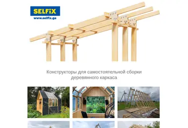selfix.ge-ის ეკრანის სურათი