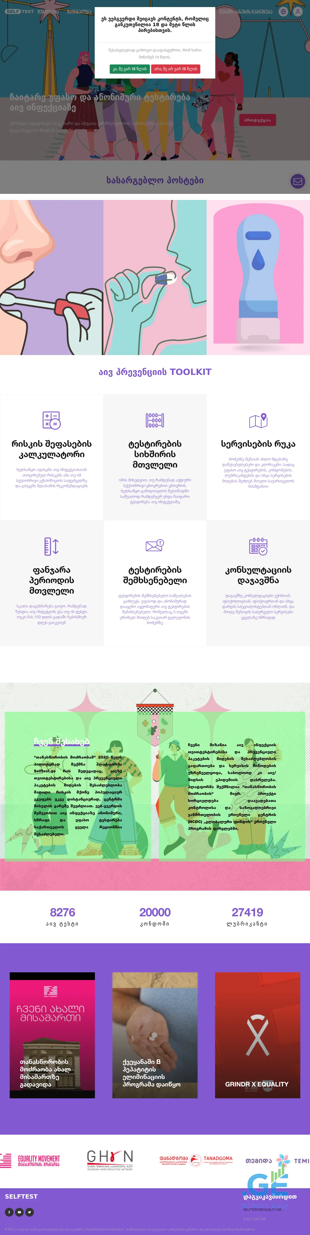 Screenshot of the site selftest.ge