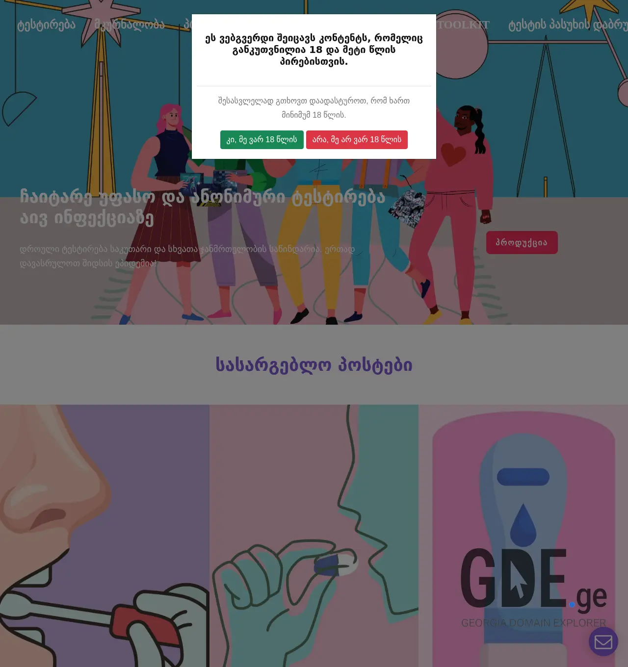 Screenshot of the site selftest.ge at 2025-12-03