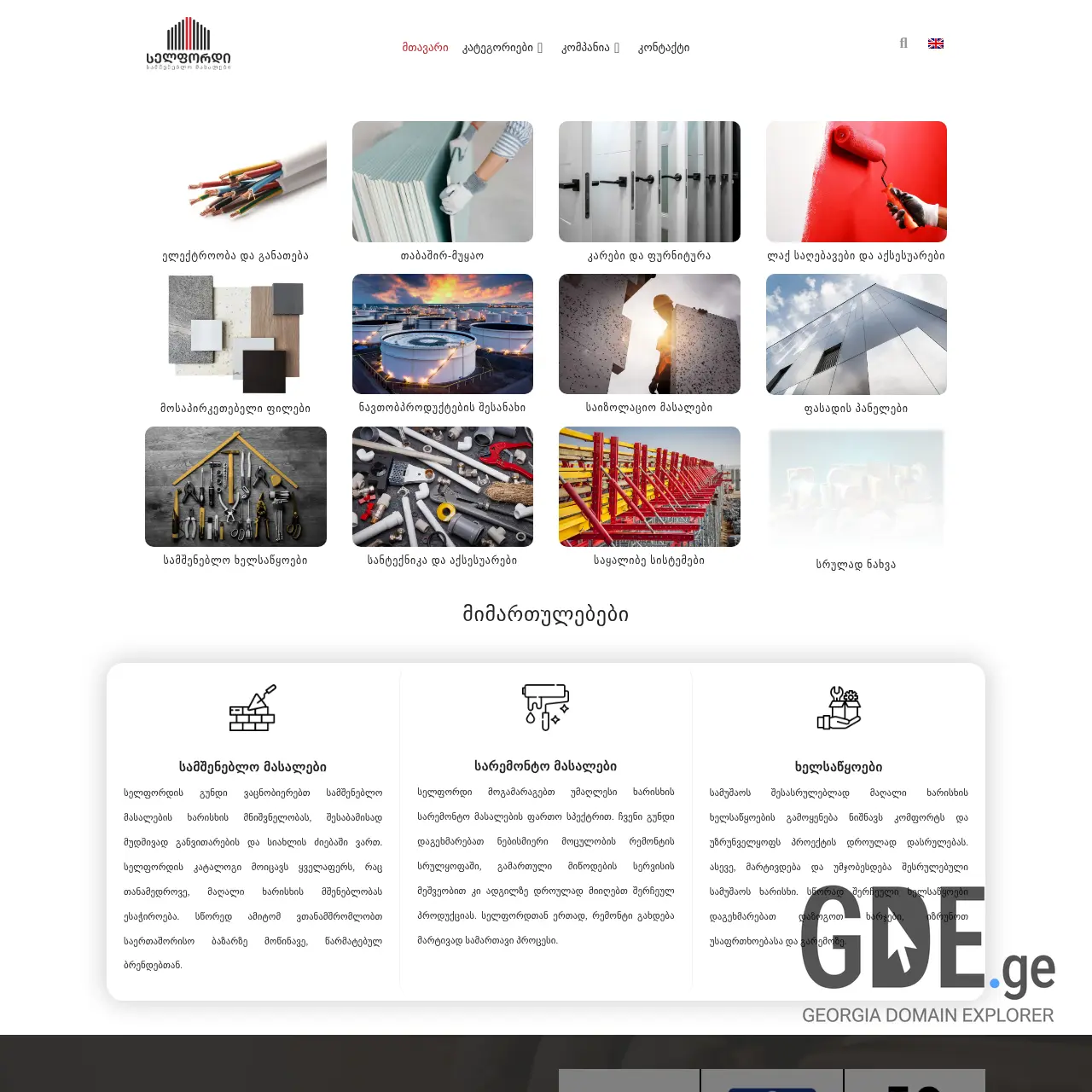 Screenshot of the site sellford.ge at 2025-12-11