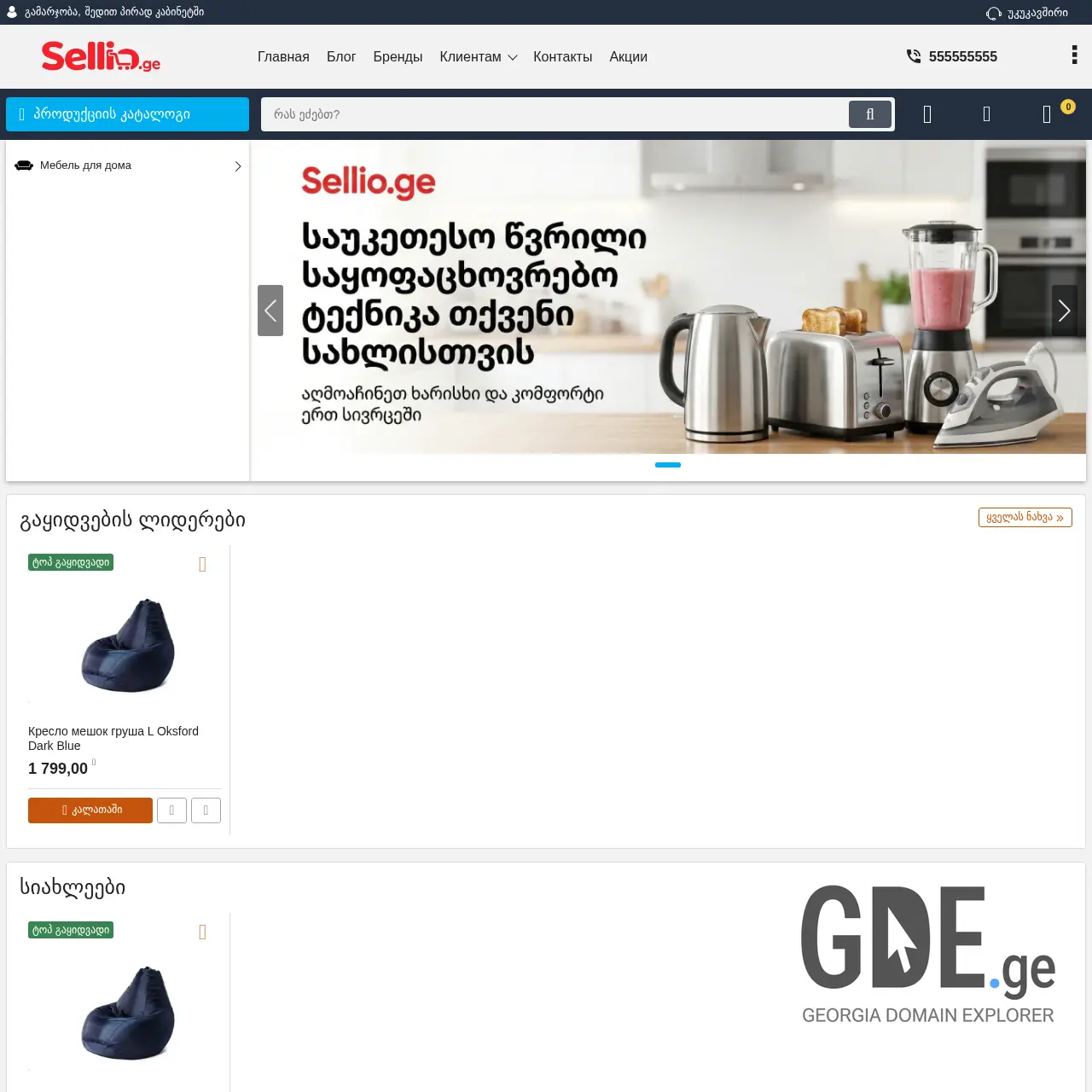 Screenshot of the site sellio.ge at 2026-01-08
