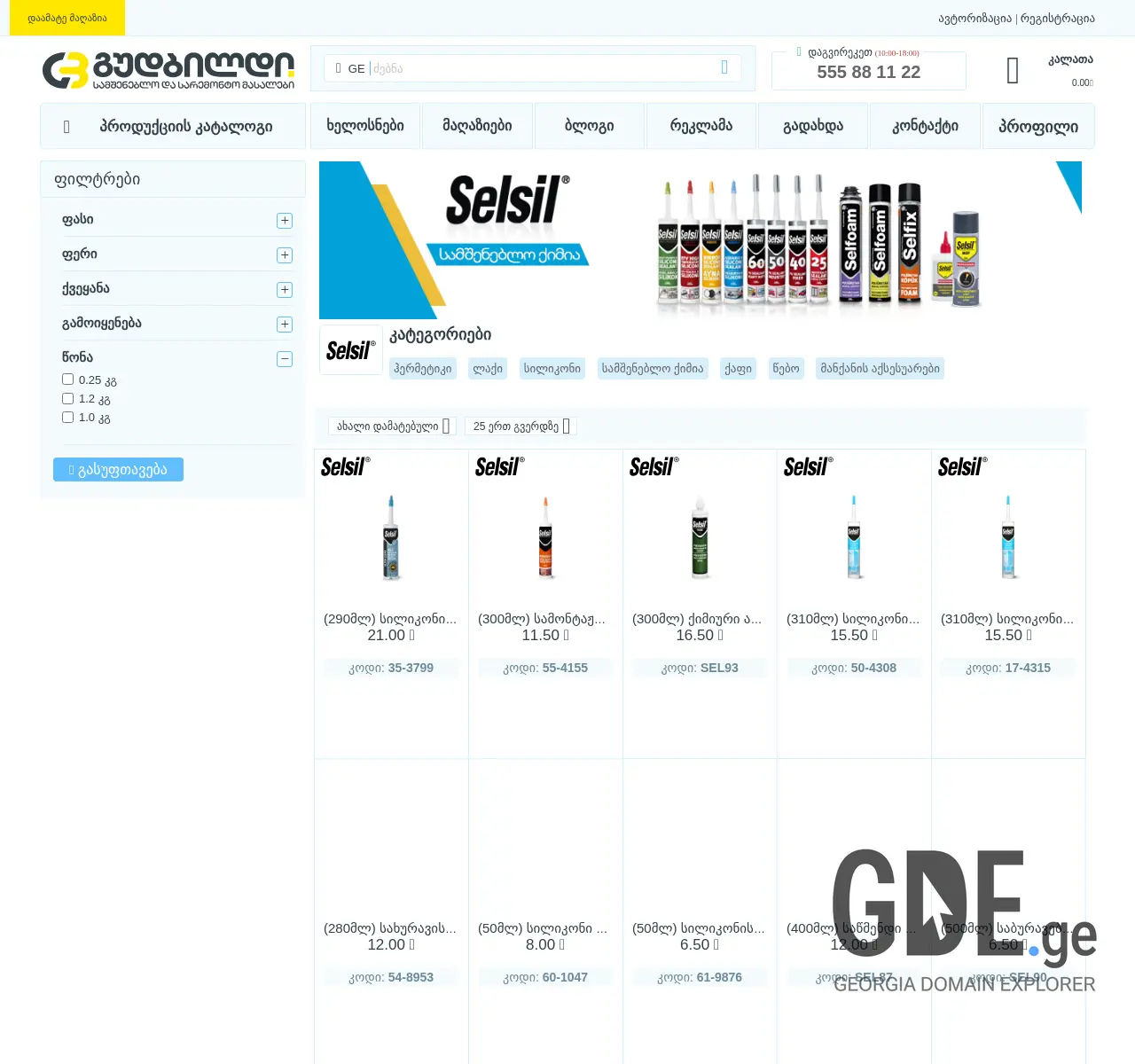 Screenshot of the site selsil.ge at 2025-11-25
