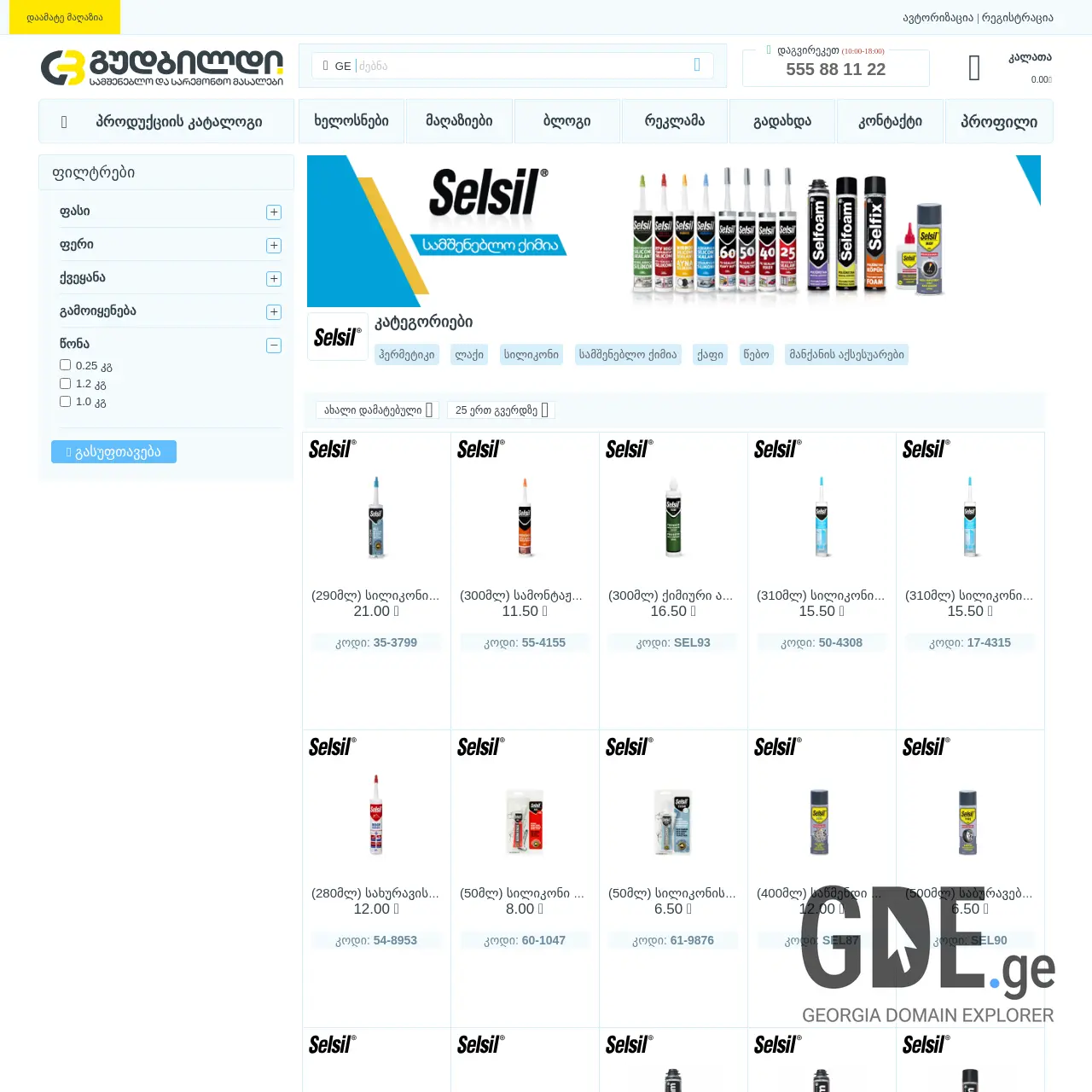 Screenshot of the site selsil.ge at 2025-12-15