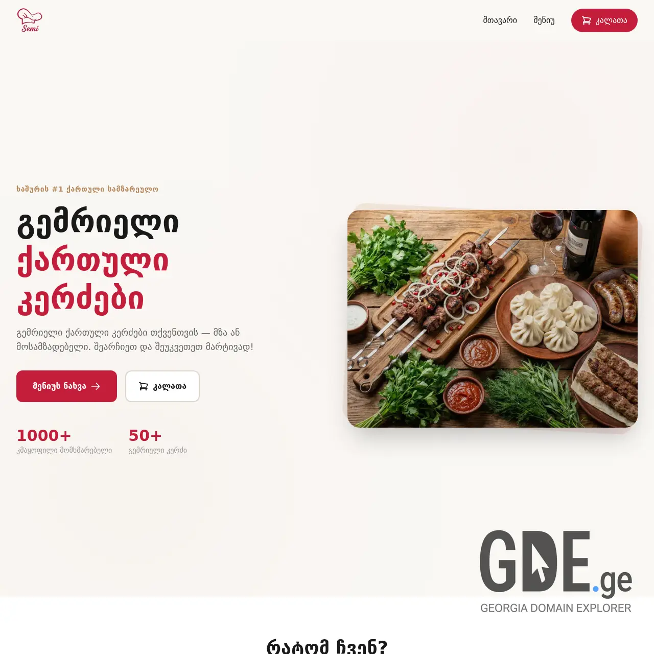 Screenshot of the site semi.ge at 2026-02-05