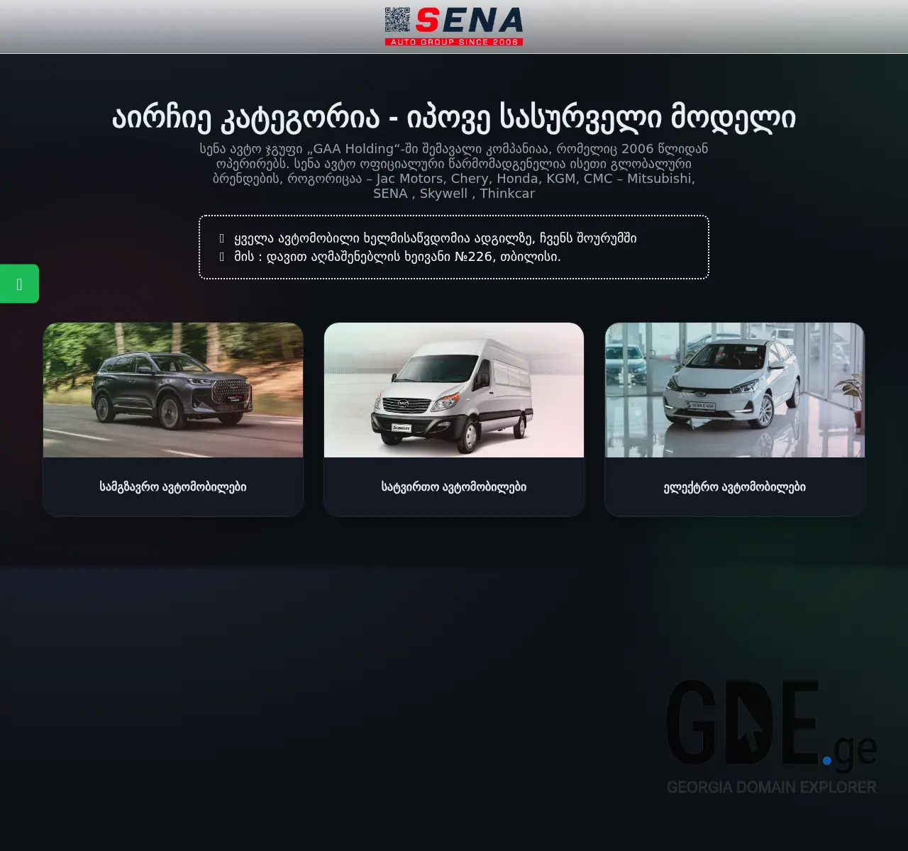 Screenshot of the site senaauto.ge at 2025-11-25