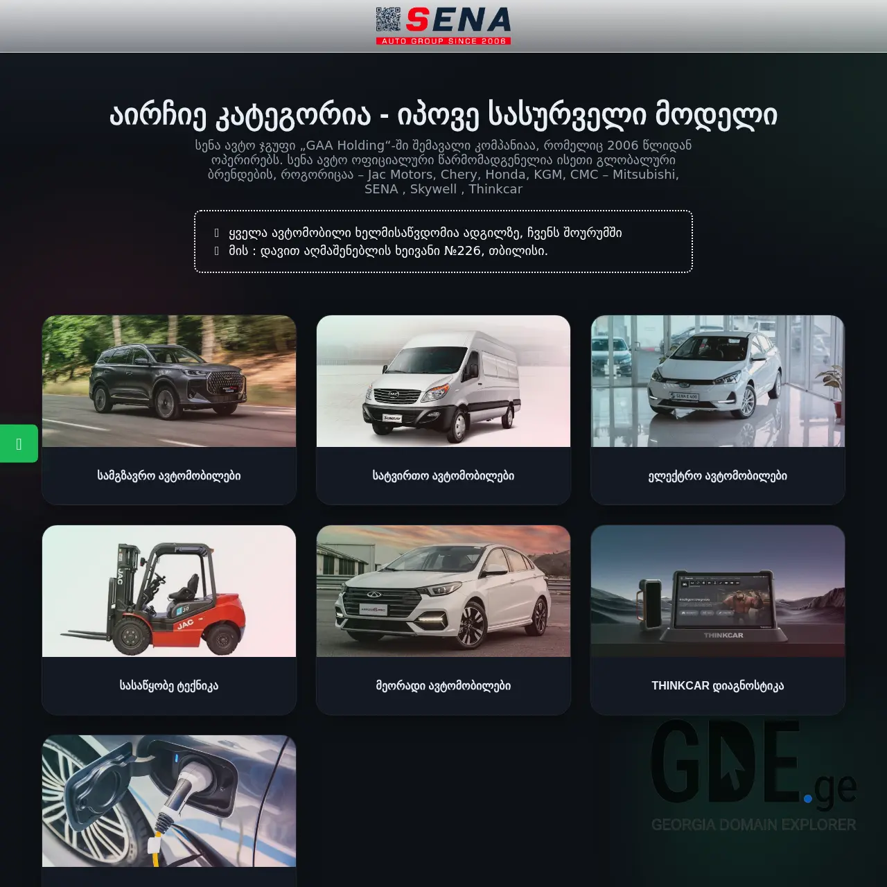 Screenshot of the site senaauto.ge at 2025-12-15