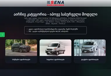 Скриншот senaauto.ge