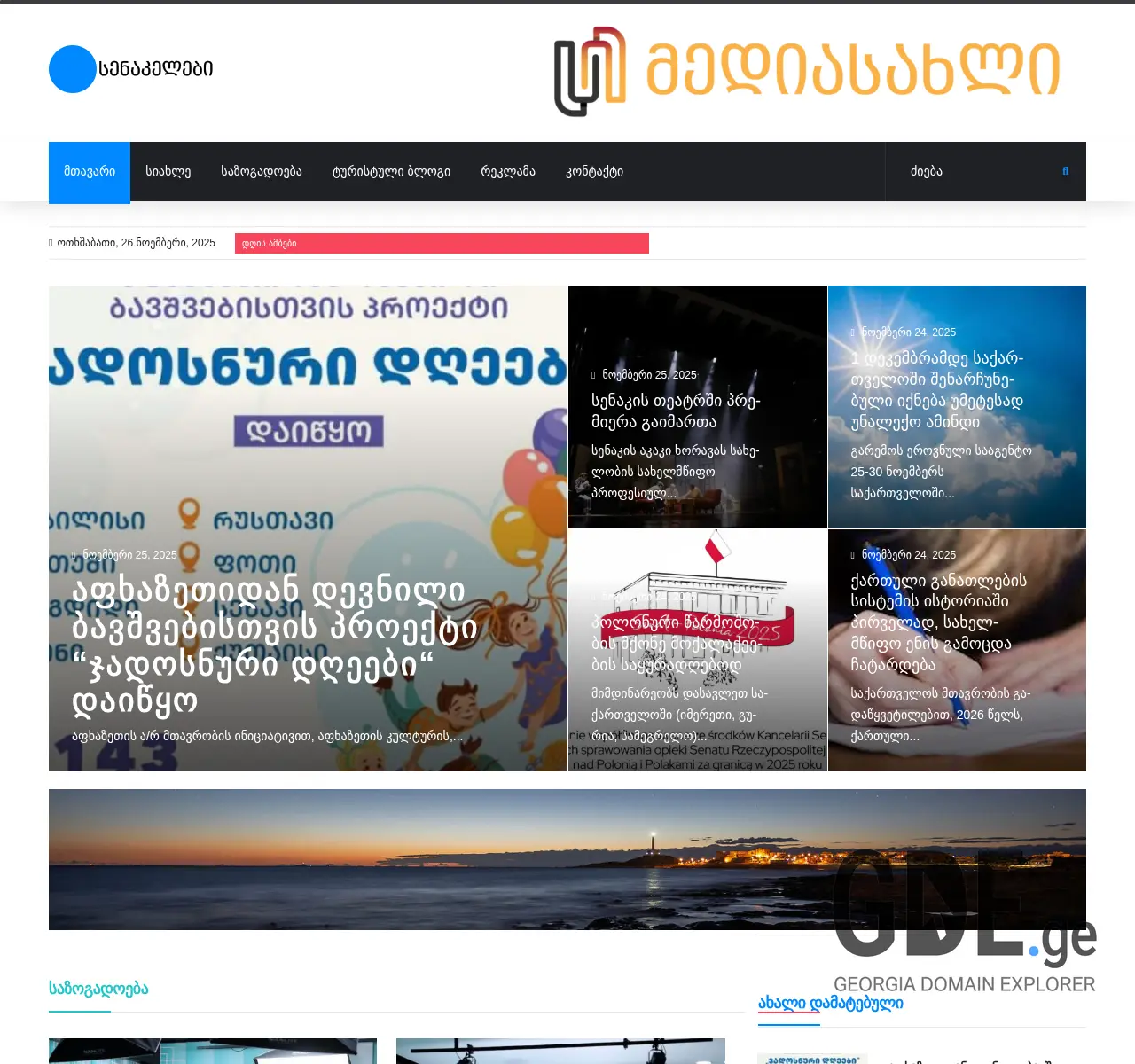 Screenshot of the site senakelebi.ge at 2025-11-25