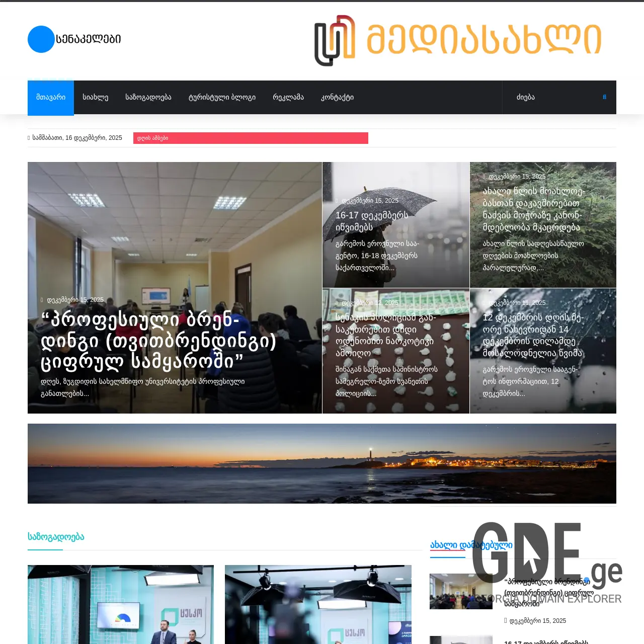 Screenshot of the site senakelebi.ge at 2025-12-15