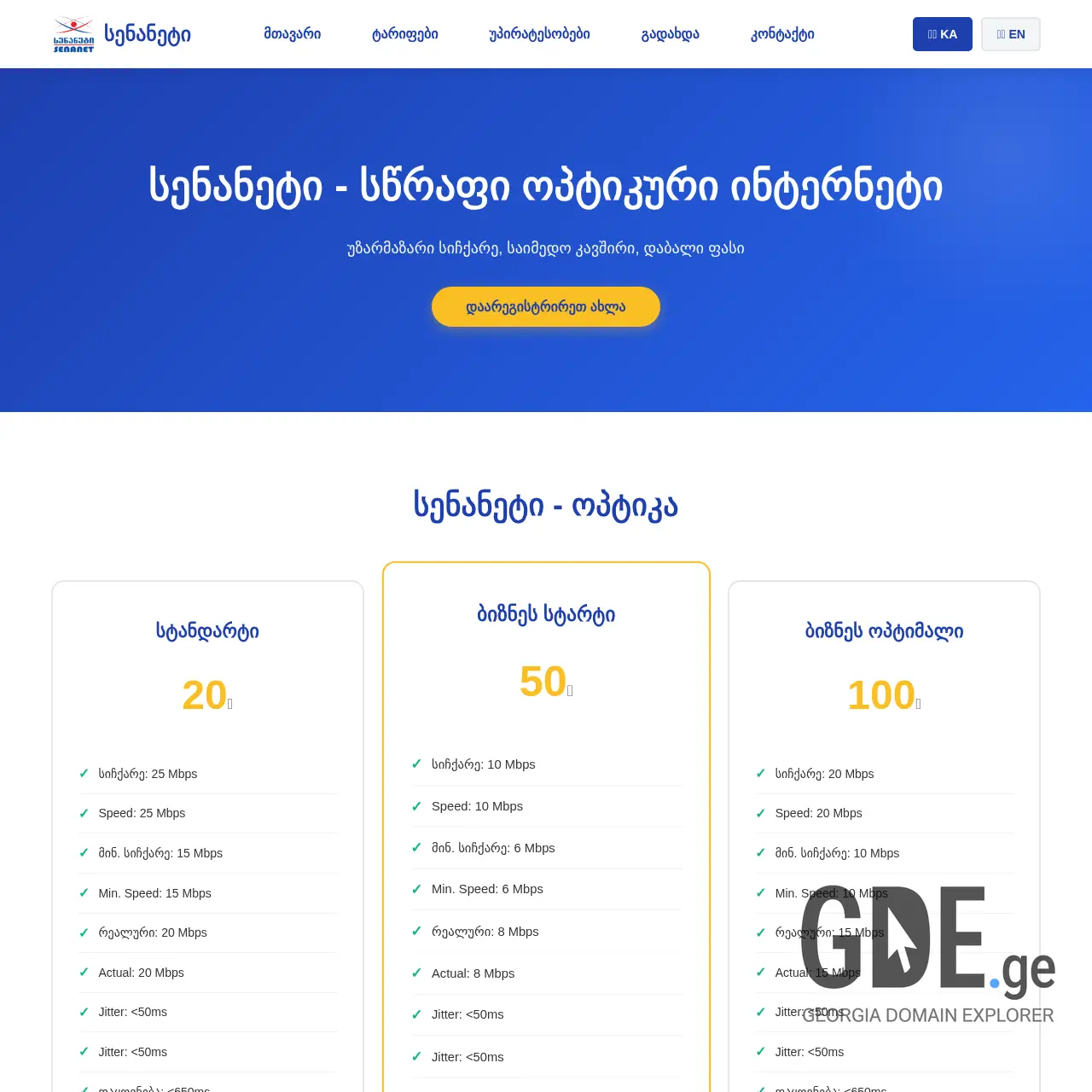 Screenshot of the site senanet.ge at 2025-12-11
