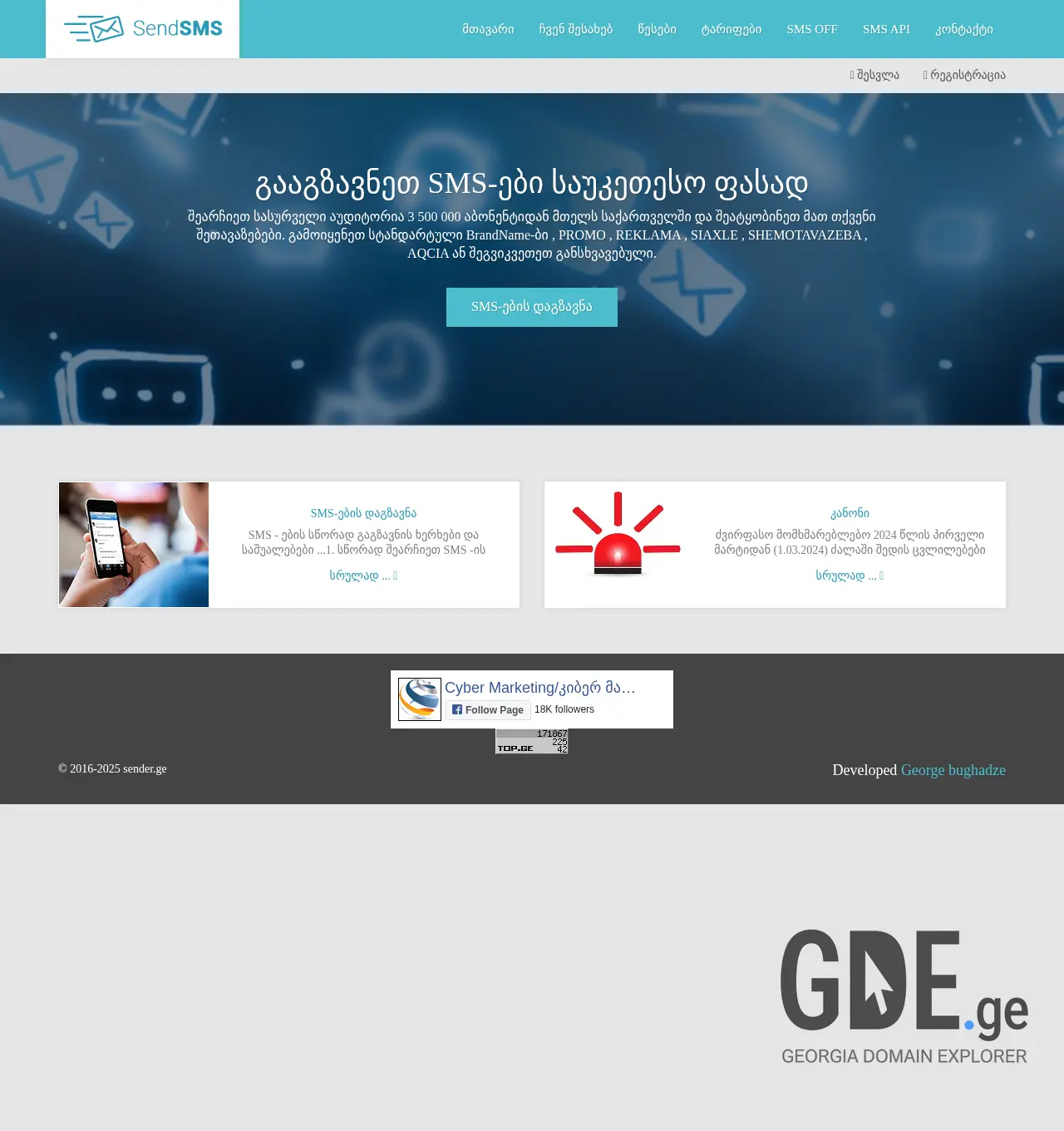 Screenshot of the site sender.ge at 2025-12-01