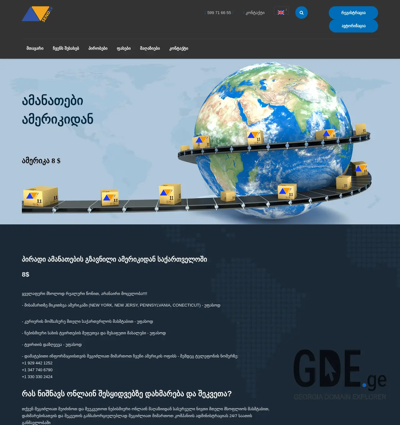 Screenshot of the site sendex.ge at 2025-12-01